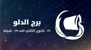 برج الدلو: توقعات فلكية تحذر من التسرع اليوم في 2025